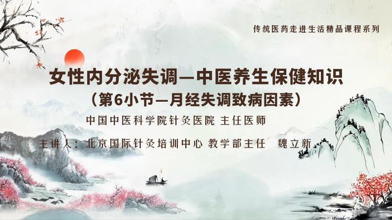 月经失调致病因素