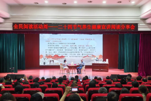 抚州举办二十四节气养生阅读分享会