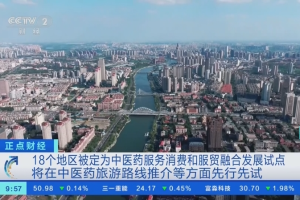 商务部在京启动中医药服务贸易试点