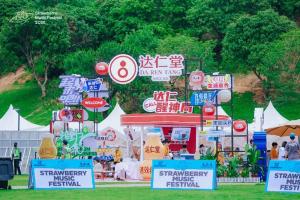 达仁堂冠名草莓音乐节，解锁潮养场景