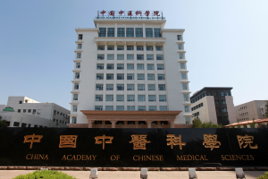 中国中医科学院
