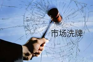 中医诊所行业大洗牌：十年新开5.5万家，注销3.5万家