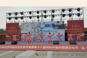 一碗药膳，一剂良方，一套功法  ——广安门医院南区地坛健康三部曲