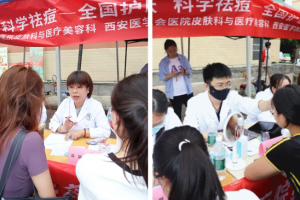 科学护肤丨西安市红会医院开展“全国护肤日”系列健康活动
