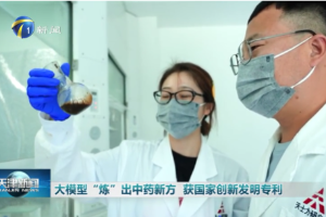 天士力"数智本草"大模型辅助研发间质性肺病中药方剂获国家创新发明专利