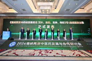 海峡两岸中医药研讨会发布四项共通优质道地中药材团体标准推动标准互认