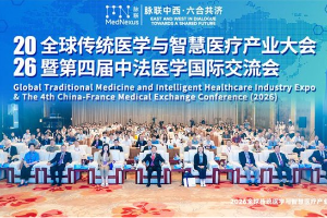 2026全球传统医学与智慧医疗产业大会暨第四届中法医学国际交流会在京举行