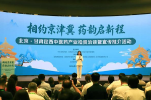 甘肃省定西市在北京举办中医药产业投资洽谈暨宣传推介活动 展示"千年药乡"道地药材优势