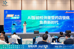 首届零售药店AI创新应用大会探讨AI在中药零售终端"人货场"场景落地