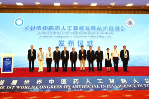 首届世界中医药人工智能大会在杭州举办 聚焦AI赋能中医药全产业链升级