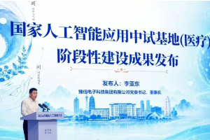 河南发布国家AI中试基地医疗成果含中医经络辅诊与中药研发大模型