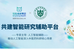 中国中医科学院青蒿素中心×轻松健康“证元芳”建科研辅助平台