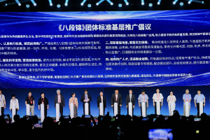 第七届基层中医药高质量发展会发布穴位贴敷专家共识，八段锦团标下沉基层