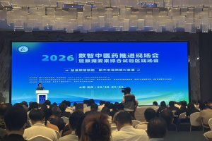 重庆数智中医药推进现场会：国家数据局下场，中医药进国家数据体系
